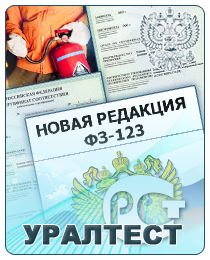 uraltest_picts_tehreglam_pozhbezop-1780736