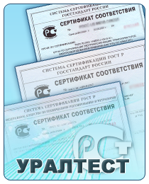 uraltest_dobrov_sert-5624707