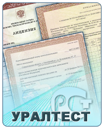 uraltest_licenz_opasn_othody-9019923