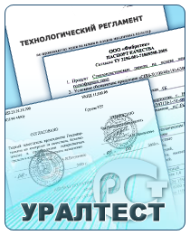 uraltest_razrab_tehdocum-4608484