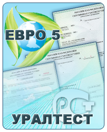 uraltestsu_euro5-5765400